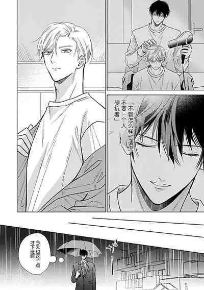 Nakimushi Honey no Aishikata | 爱哭鬼恋人的爱情法则 1-5