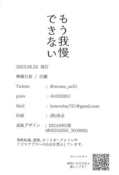 Mou Gaman Dekinai - I can't take it anymore