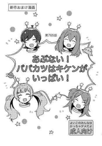 Abunai! Papakatsu wa kiken ga ippai!