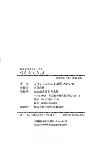 [Anthology] PetaFeti. 4