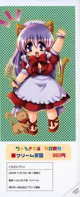 [Ryuuki Yumi] Kuchidoke Purin | Melty Pudding