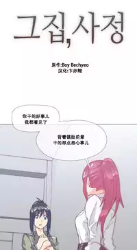 HouseHold Affairs 【卞赤鲤个人汉化】1~32话（持续更新中）
