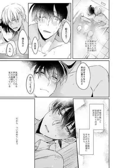 Soshite, Hitotsu ni Naru