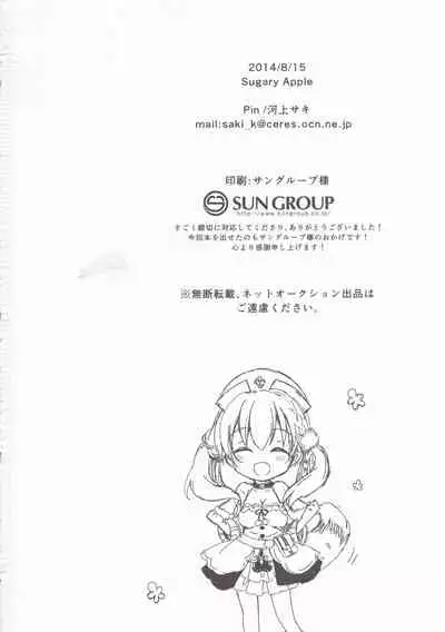 (C86) [Pin (Kawakami Saki)] Sugary Apple (Atelier Series)