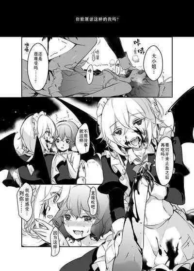 Todome wo Sashite | 致命打击