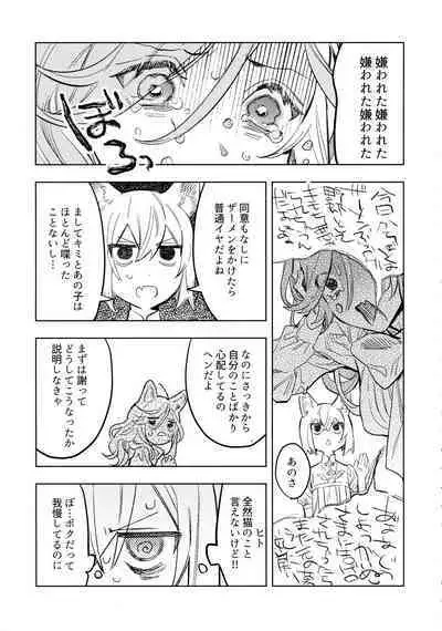 Neko-chan Life Sumeragi