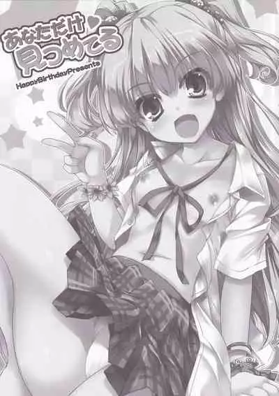 (SC56) [Happy Birthday (MARUchang)] Anata dake Mitsumeteru (THE IDOLM@STER CINDERELLA GIRLS)