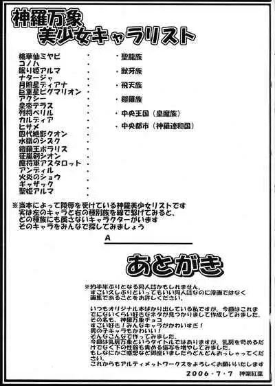 (C70) [ultimate works (Kagura Momiji)] Chibusa Banshou (Shinrabanshou Choco)