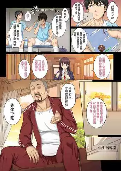 Soshite Watashi wa Kyou mo Ano Otoko ni Taberareru