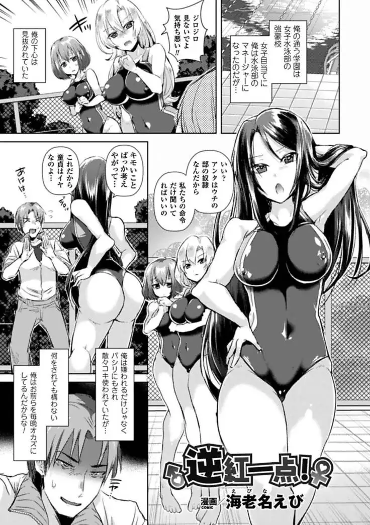 Bessatsu Comic Unreal Teisou Kannen Gyakuten Hen Vol. 1