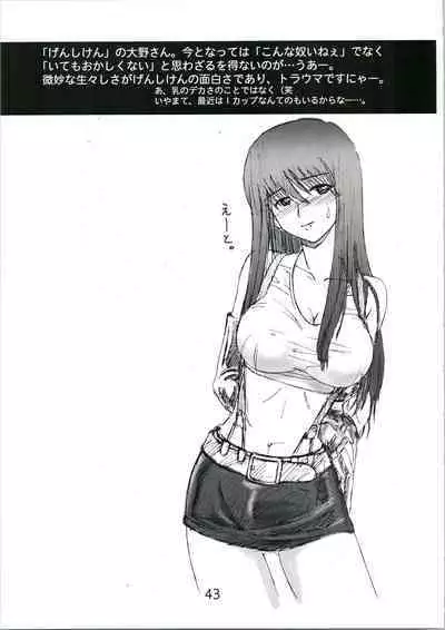 Urabidou Tsuushin Okawari!