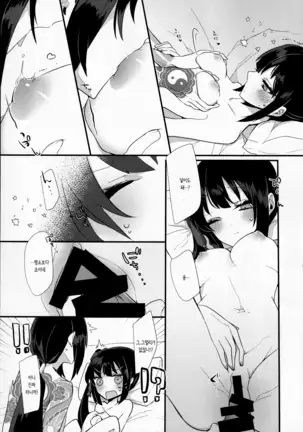 Konya wa Shirafu de | 오늘밤은 맨 정신으로