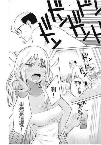 [KATSURA Airi] Gura Para! ch 19-37 Chinese 19-37话 机翻汉化