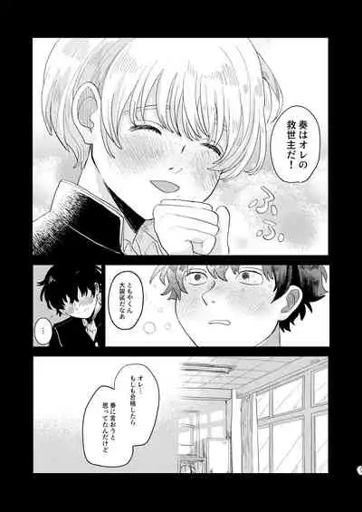 [Hizakozou] Sakyubasu ♂ to bukiyōna futari