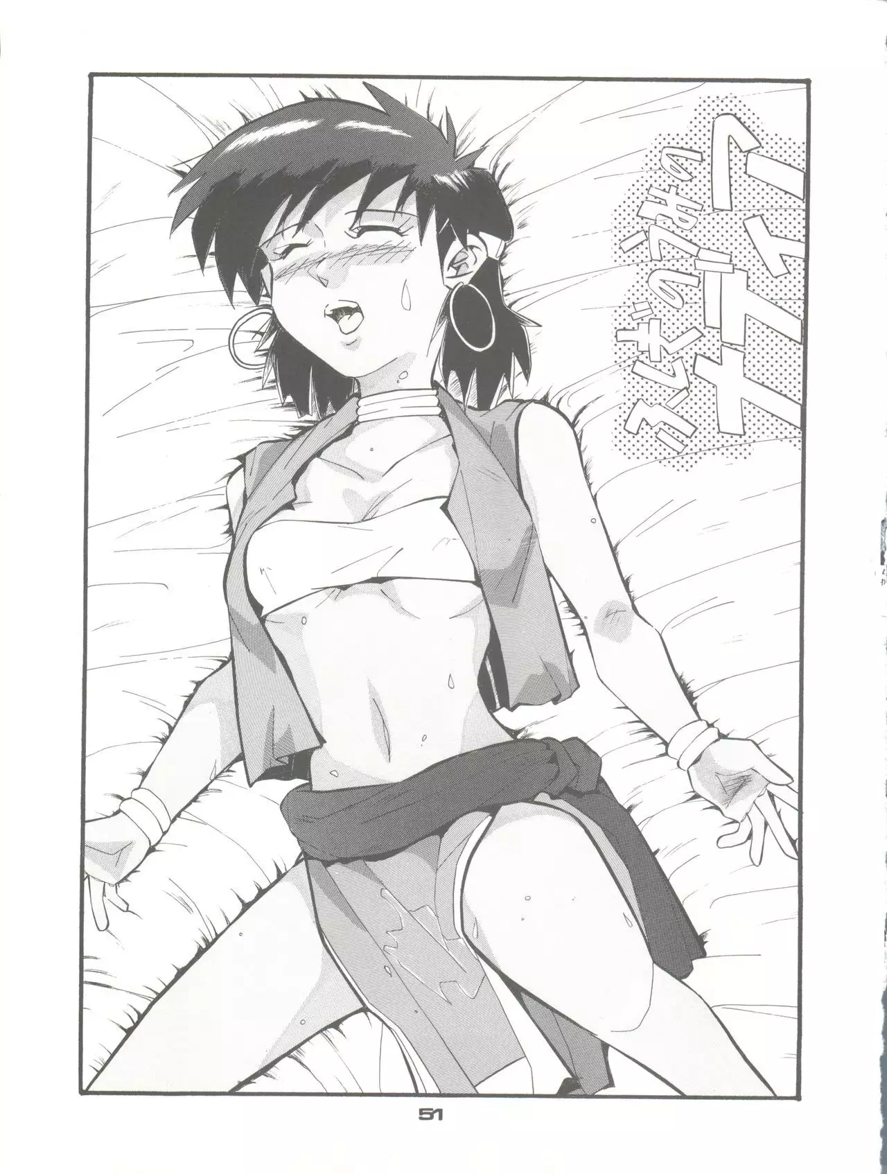 PUSSY CAT Vol. 23 Silent Mobius 2