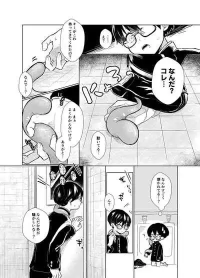 はらぺこ侵略者