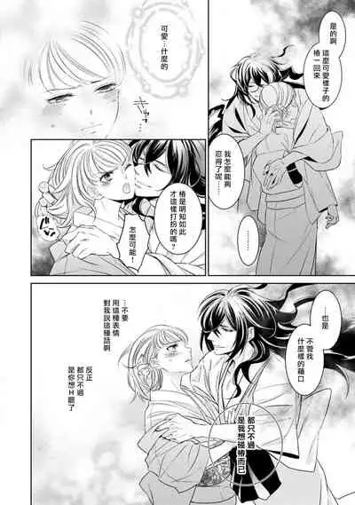 Hentai Ikemen Yuurei ni Maiban Osowarete imasu. | 每晚被變態帥哥幽靈襲擊. 1-7