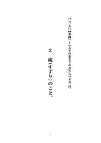 [THIRD=STEP (Notice_KOU)] Hikkai (Touhou Project) [Digital]