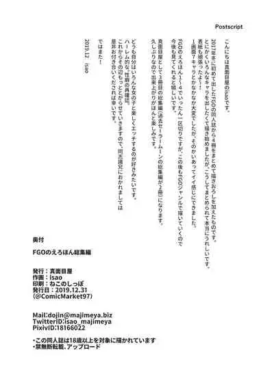 FGO no Erohon Soushuuhen