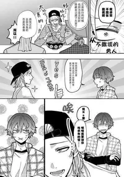 Uso to Yellowknife | 谎言与黄色小刀 2