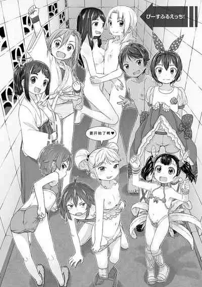 [Satuyo] Peaceful Ecchi! - PEACEFUL H | 平和的H [Chinese] [Digital]