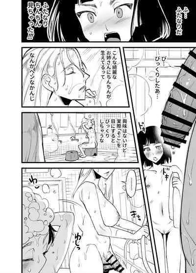 Futanari Yuri Soushuuhen futanari deka onna × chibi onna no atsui seikoui