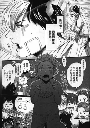 Hatsujou Kemono Hiyori | 發情野獸日和