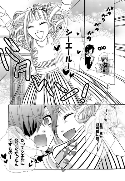 (C80) [Pink Kitten (Naokichi.)] Re;Chocolat (Kuroshitsuji) [Incomplete]