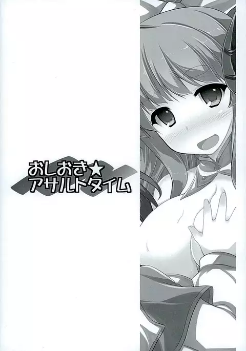 Oshioki★Assault Time