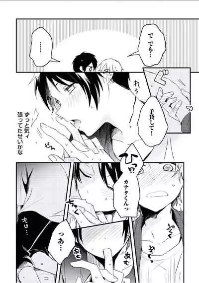 [Tsumumi] Boku to Issho ni [Digital]