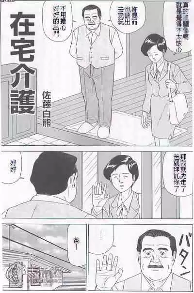 The middle-aged men comics - from Japanese magazine (SAMSON magazine comics ) [JP/ENG]