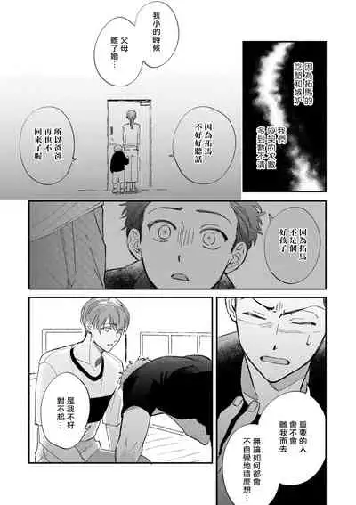 Boku ga Otto ni Deau made | 直到我遇到我的丈夫 Ch. 1-10 完结