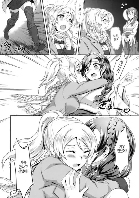 Omoi ga Kasanaru Made | 마음이 겹칠 때까지