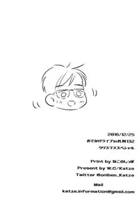 (Odekake Live in Sapporo 132) [Katze] Ura (Yuri on Ice)