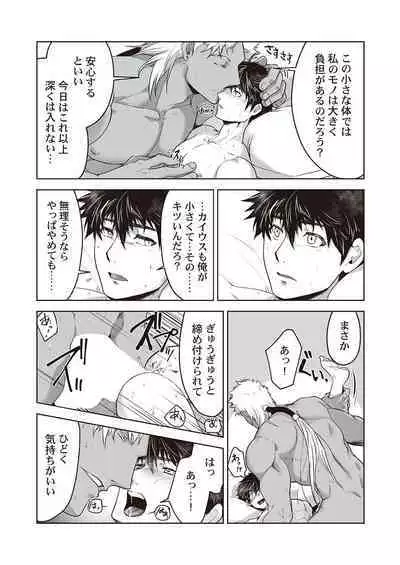 Kyojinzoku no Hanayome