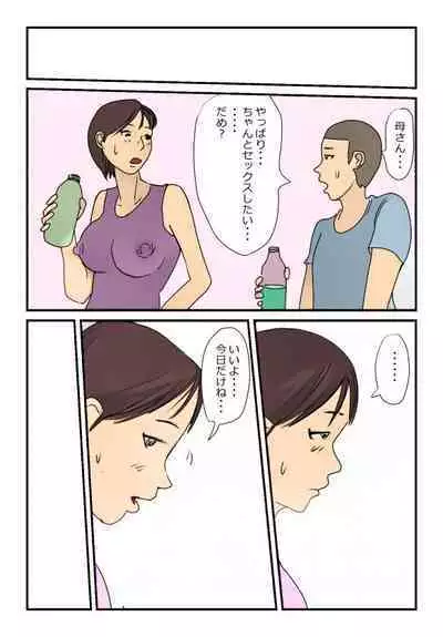 【近親相姦体験】反抗期の息子に堕とされた母親失格な私