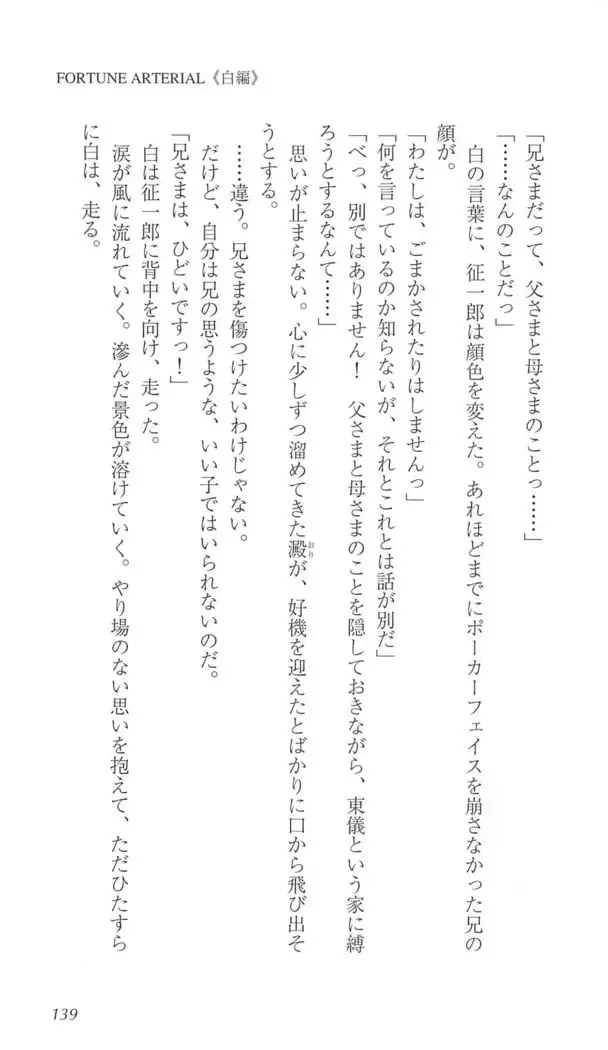 FORTUNE ARTERIAL 白編