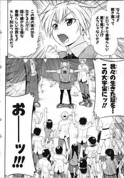 Tsubura na Wakusei Vol 2