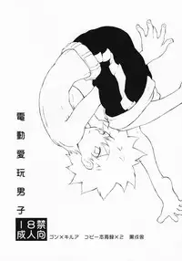 (C74) [kuro inu sha (Inumaru)] Dendou Aigan Danshi (Hunter x Hunter)