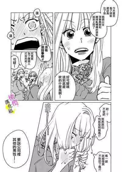 [Hisa Matsue ito okumade motto, Naka made sosoide~01-04｜注入进来哦、更往里一些更深一些~01-04话[中文] [橄榄汉化组]