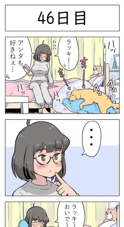 100日後に愛犬とセックスする地味巨乳メガネちゃん