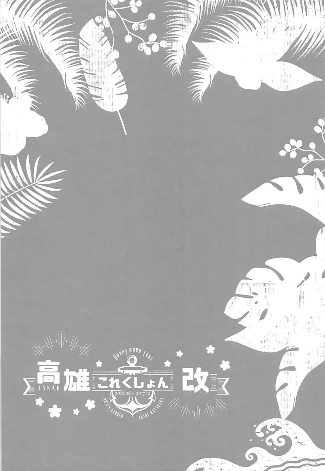 Takao Collection Kai Honeymoon Tour