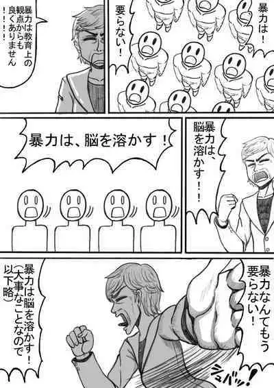 Shiritsu Jenosaido Gakuen!