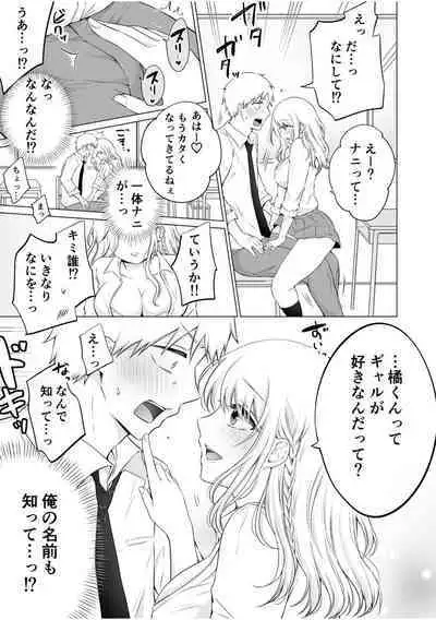 [Yukiguni] "Watashi Igai o Dakanaide..." ~Kojirase Gal no Sokuiki Gohoushi SEX~ Vol. 1-4