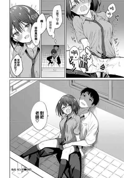 Nee, SENSE | 对吧、老师