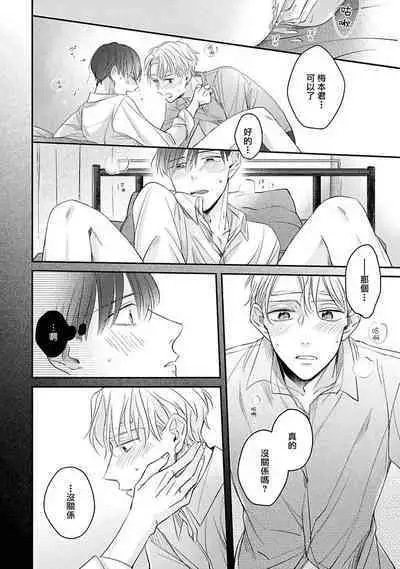 [Santaro] Zettai Koukai Sasemasen kara! | 我绝对不会让你后悔的! Ch. 3-5 [Chinese] [Digital]