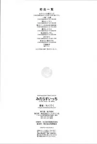 [Regdic] Midara Switch - Sensual Switch