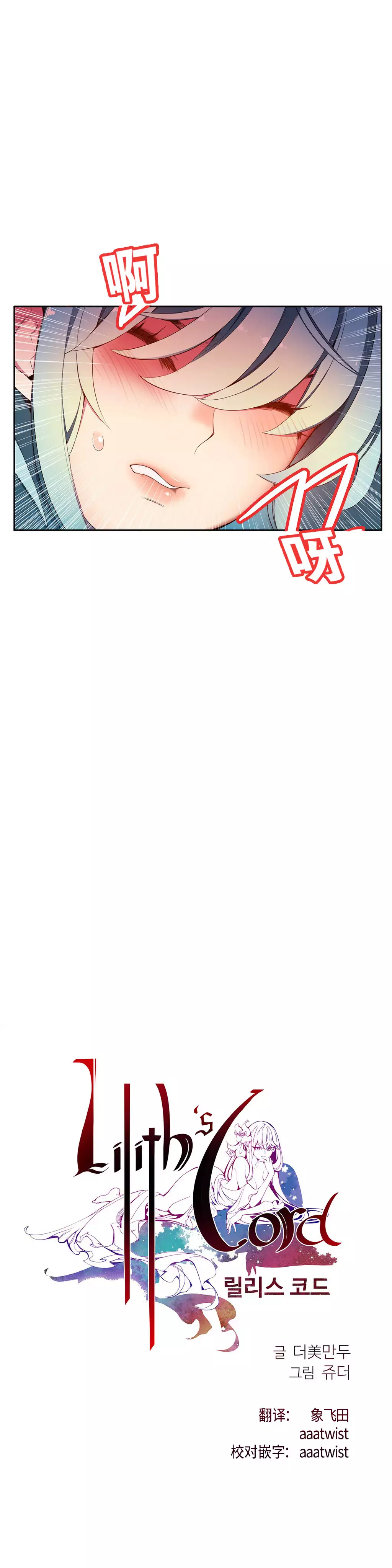 Lilith`s CordCh.1-31