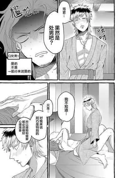 Tensei Shitara BLmangano seikai dattaken｜转生到BL漫画的世界