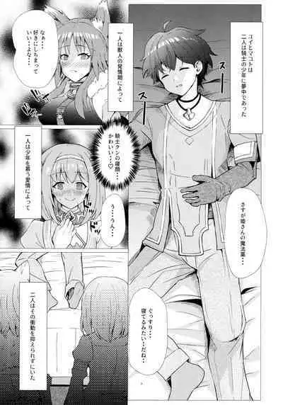 Estrus or love!? Sweet exchange